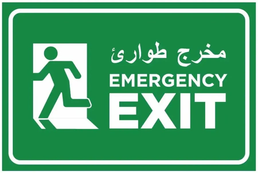 لوحة طرق المنيوم 3 ملم عاكسة 3M مستطيل - مخرج طوارئ