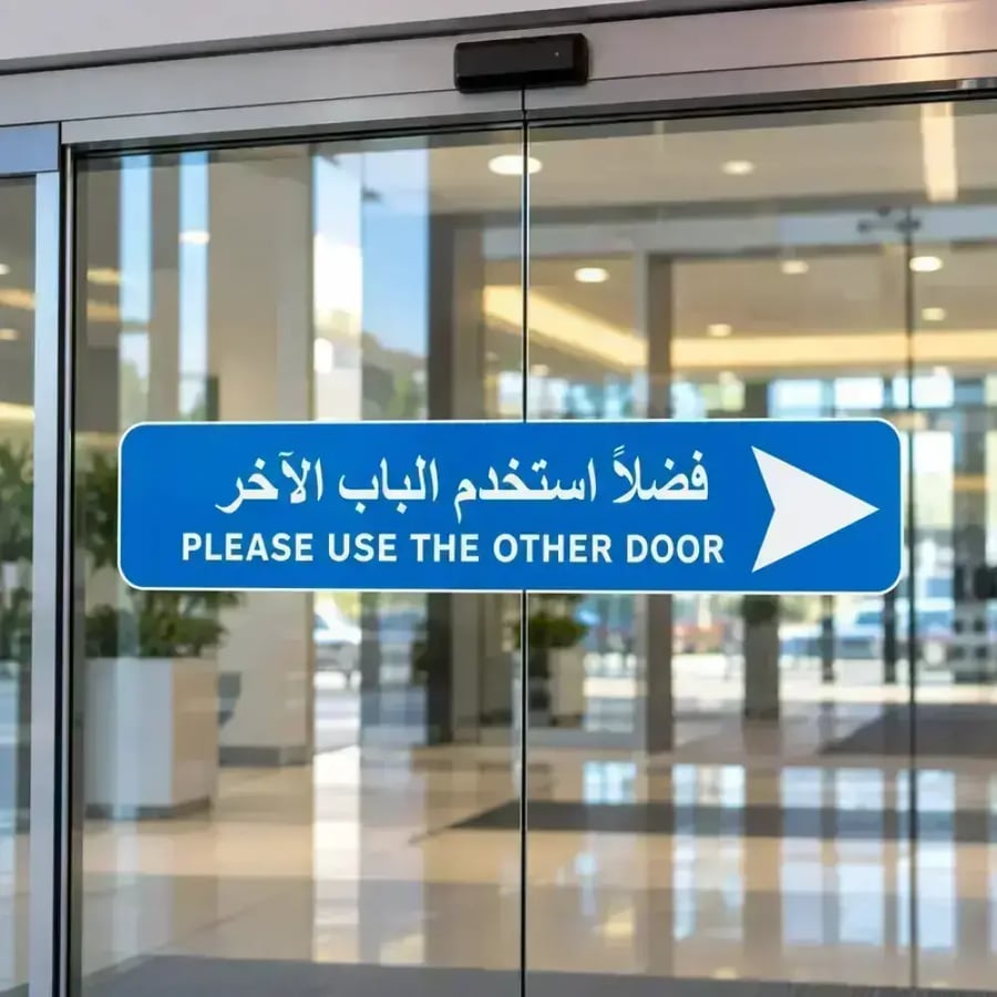 دخول الموظفين فقط - المقاسات 120x20 و90x15 سم