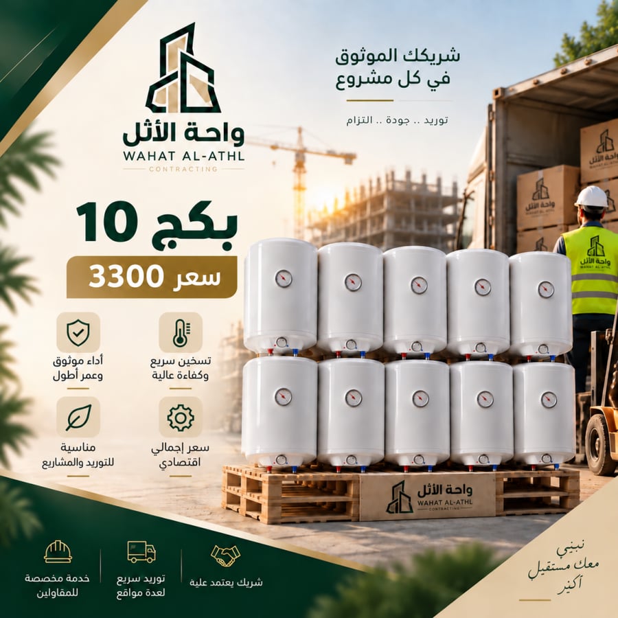 بكج 10 سخانات