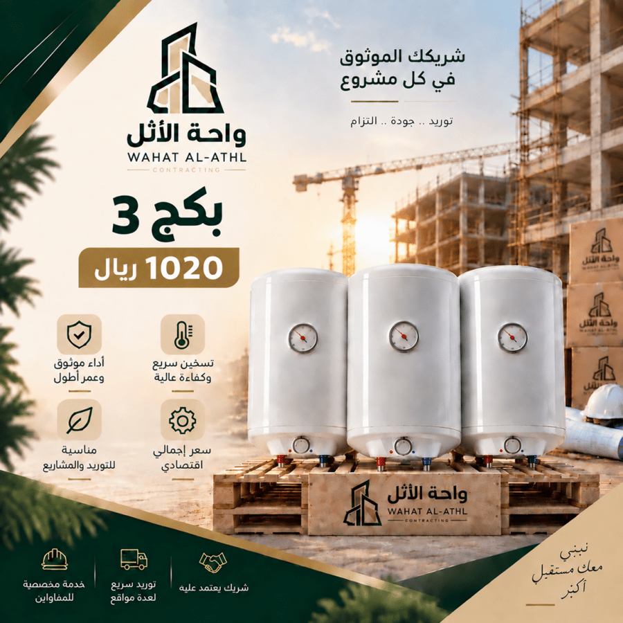 بكج ثلاث سخانات