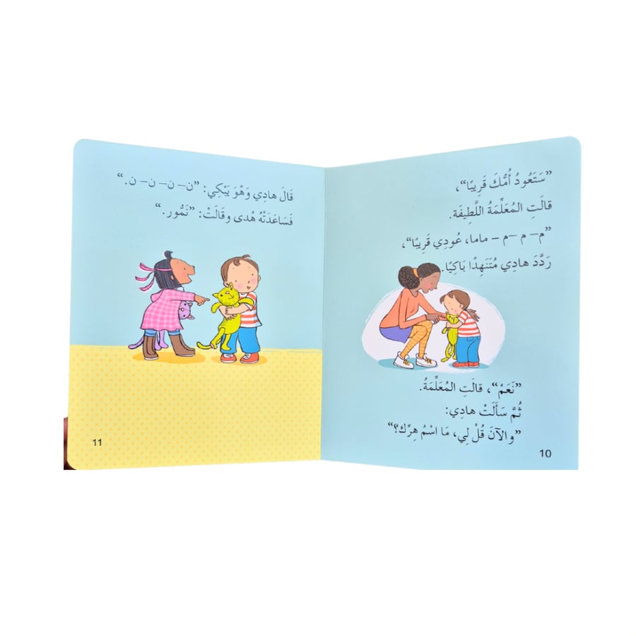 هادي وهدى السنة الأولى في المدرسة