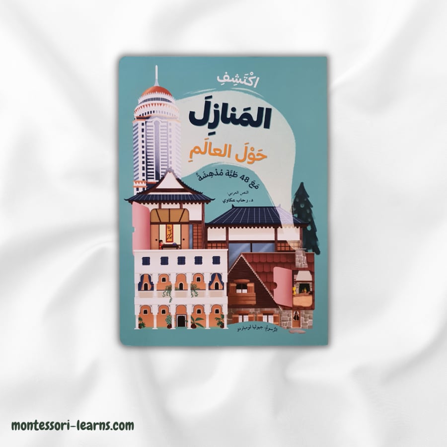 اكتشف المنازل حول العالم