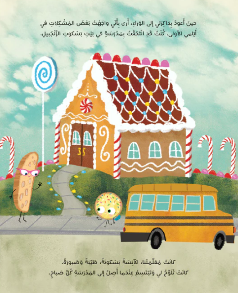 الكعكة الذكية (الثقة بالنفس)