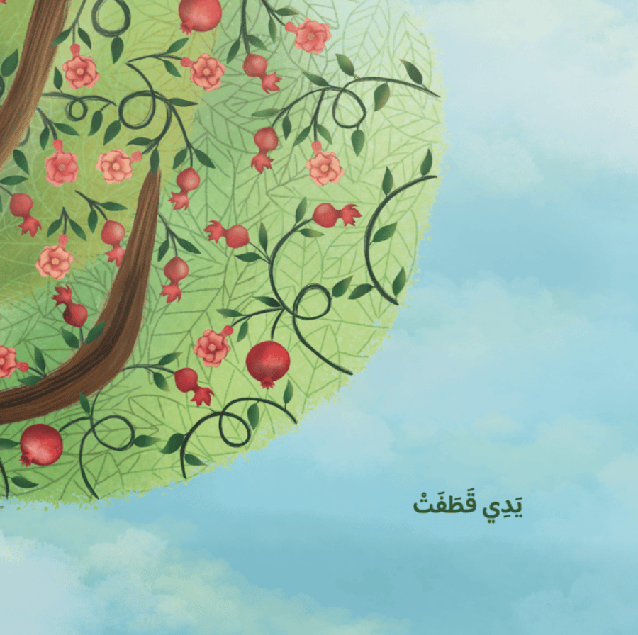 بذرة فشجرة