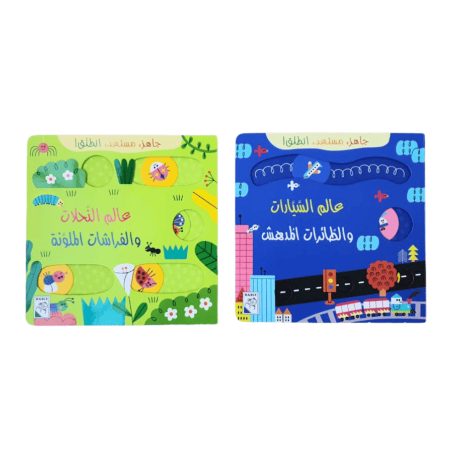 جاهز - مستعد - انطلق (اختر العنوان)