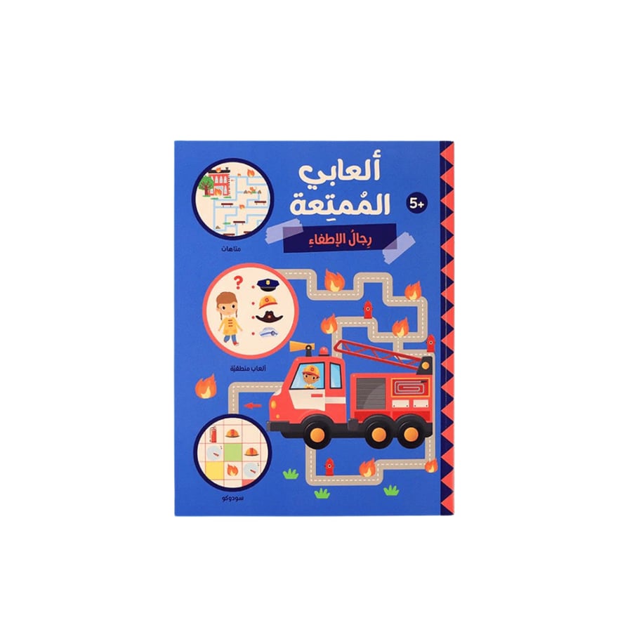 ألعابي الممتعة - ثلاث كتب مليئة بالألعاب التعليمية