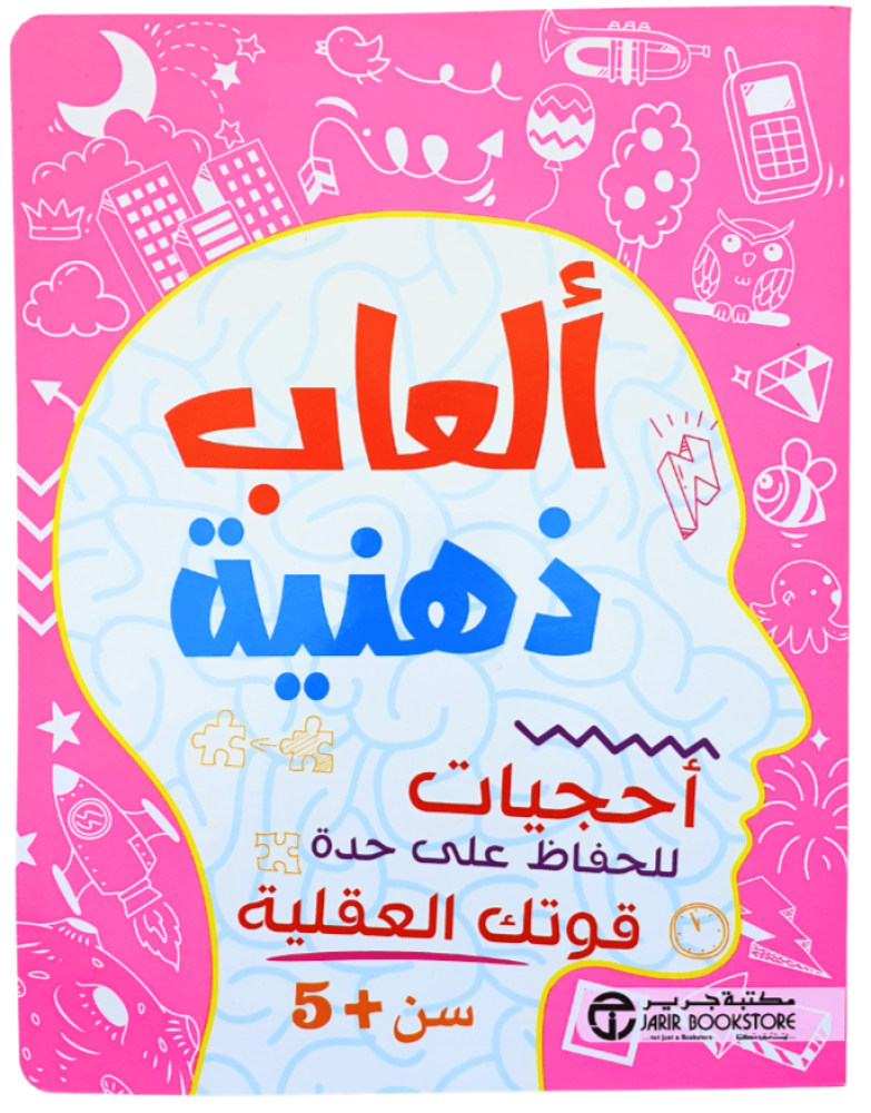 ألعاب ذهنية أحجيات للحفاظ على حدة قوتك العقلية