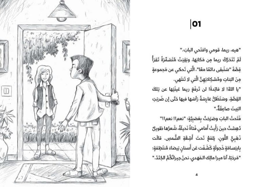 رواية البيت المسكون