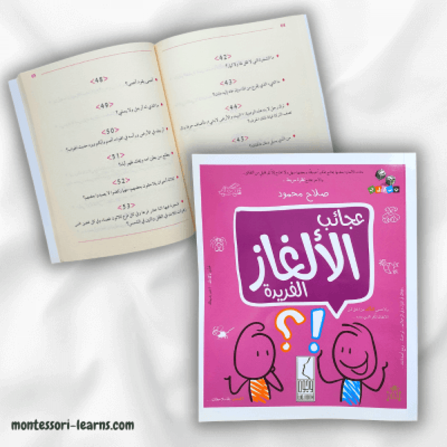 كتب ألغاز وتحدي