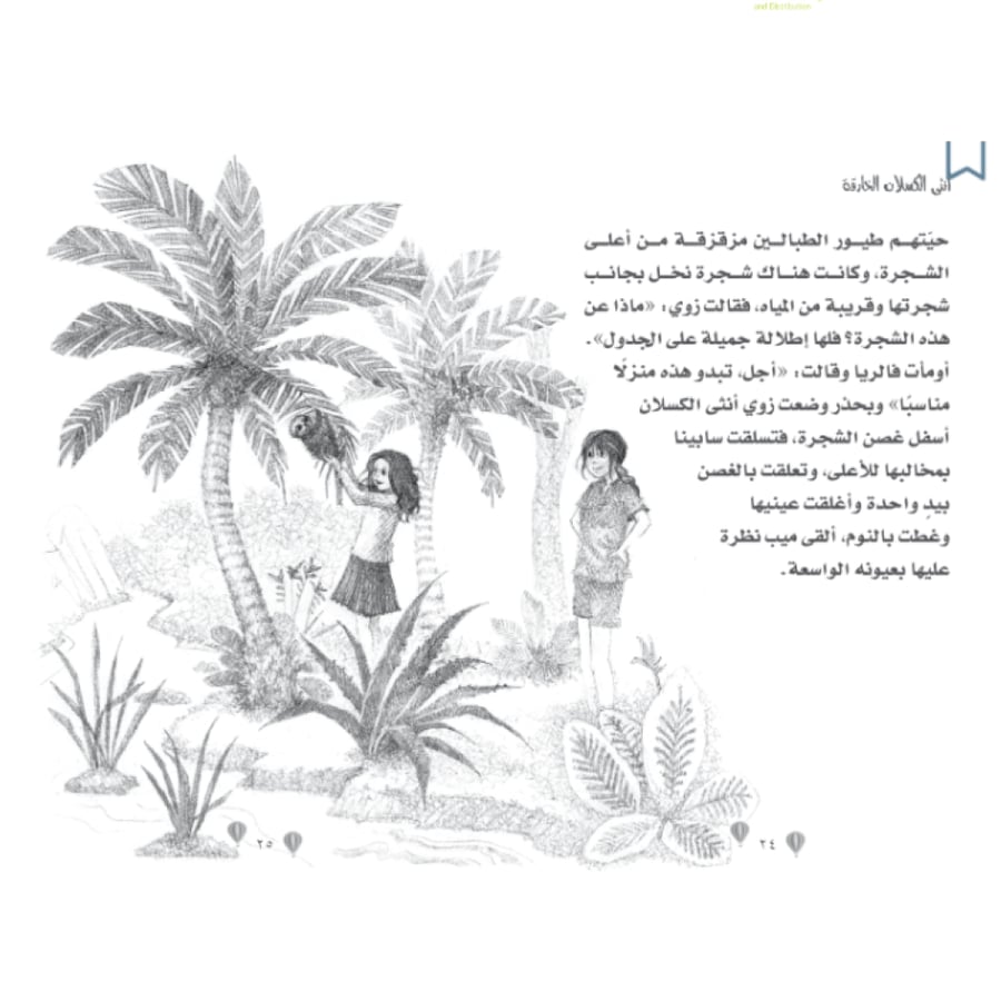 حديقة وملجأ زوي للحيوانات - أنثى الكسلان الخارقة
