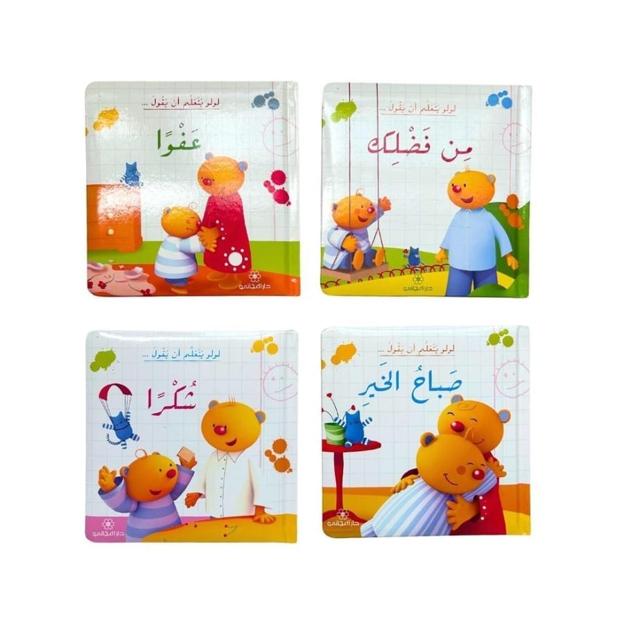 لولو يتعلم (اختر العنوان)