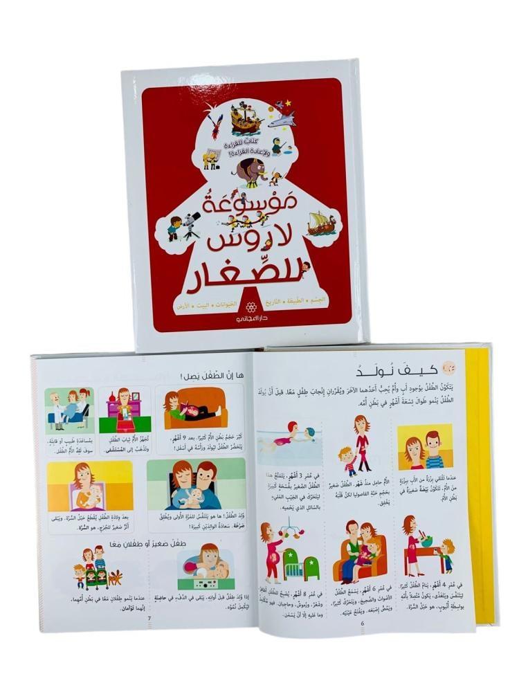 موسوعة لاروس للصغار
