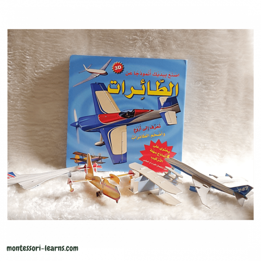 الطائرات اصنع نموذجا