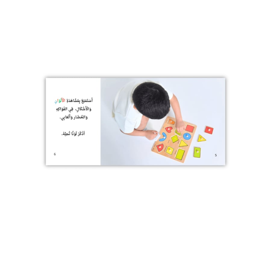 عالم منتسوري الحقيقي - حواسي الخمس