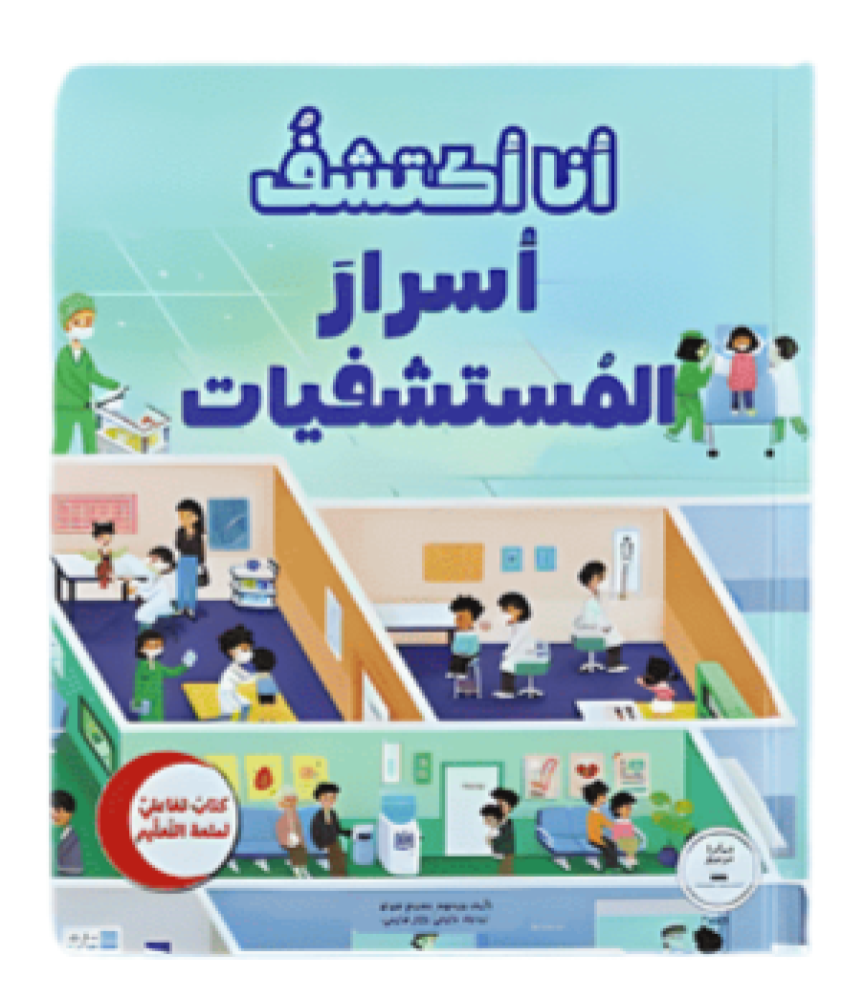 أنا أكتشف كتب تفاعلية (اختر العنوان)
