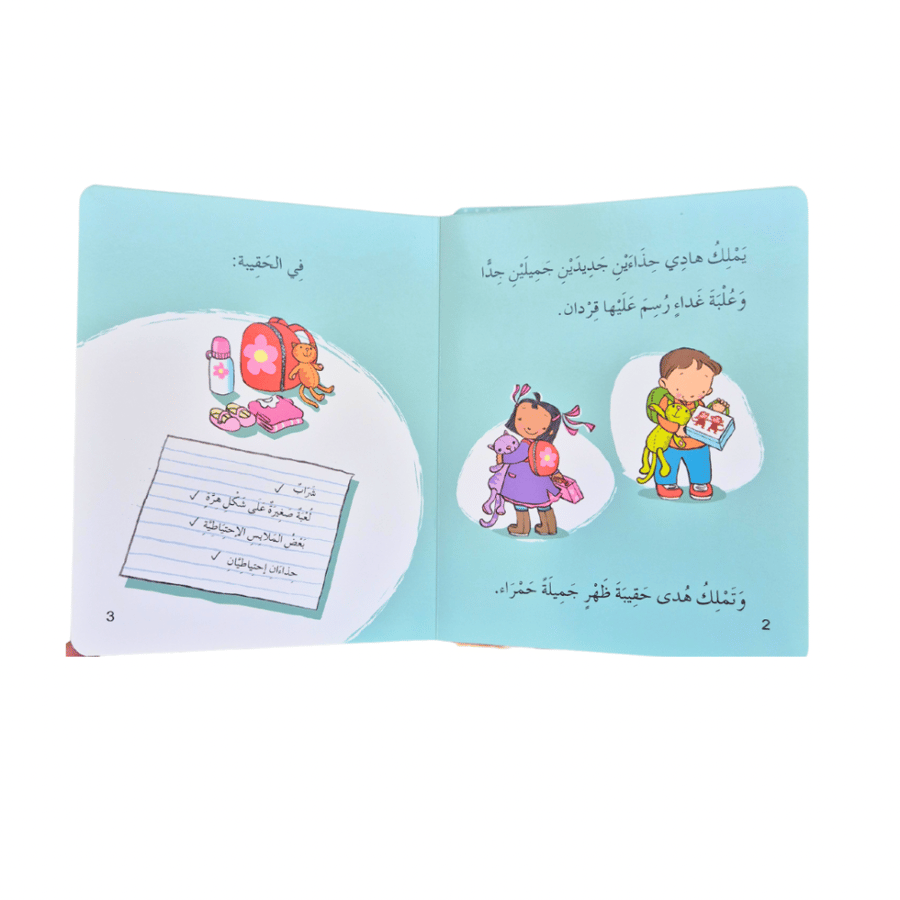 يوميات هادي وهدى للصغار (كتابين)