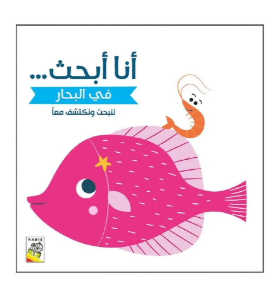 أنا أبحث في الغابة ( اختر عنوان)
