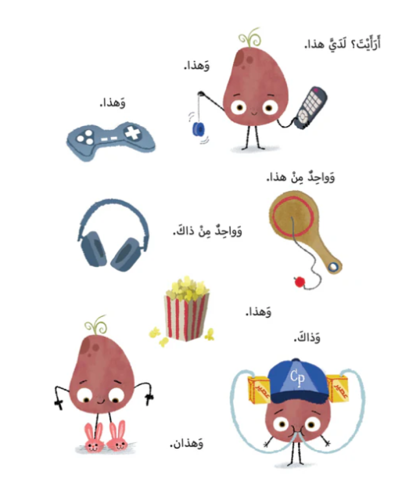بطاطا الكنبة (أهمية الحركة والتفاعل مع الغير)