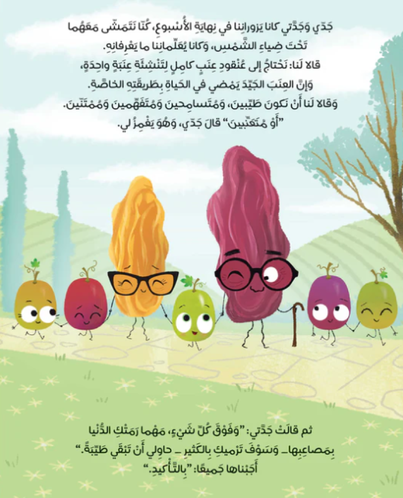 العنبة الحامضة