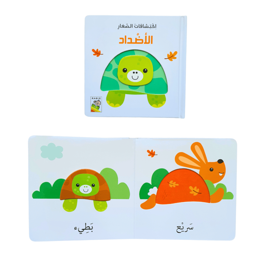 اكتشاف الصغار (اختر العنوان)