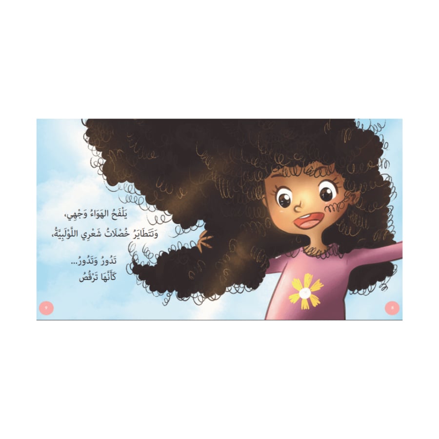 قصة أنا مميزة أنا فخورة