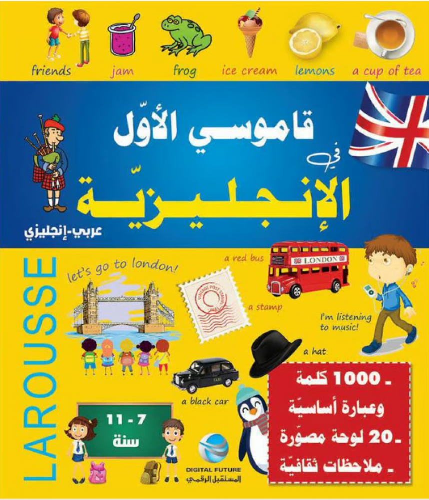 قاموسي الأول في الإنجليزية LAROUSSE