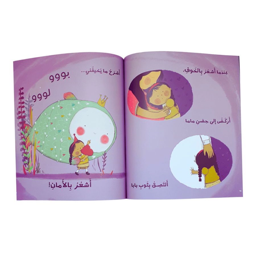 قصة مشاعر ( معرفة المشاعر والتعامل معها)