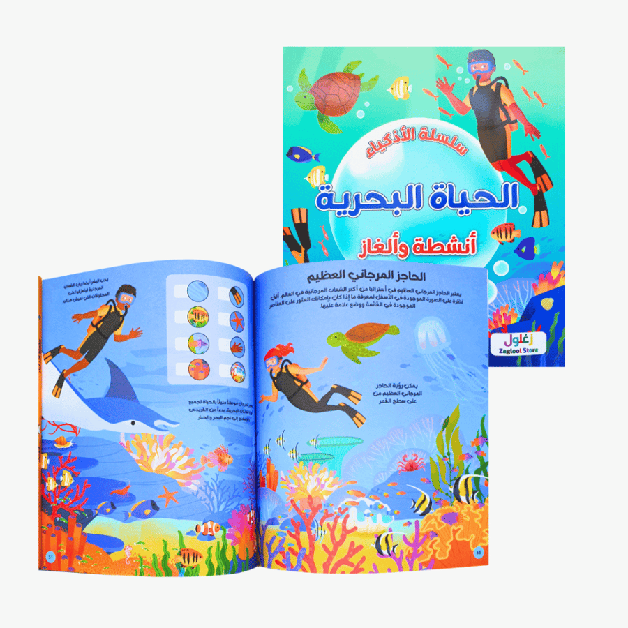أنشطة وألغاز - سلسلة الأذكياء (اختر عنوان)