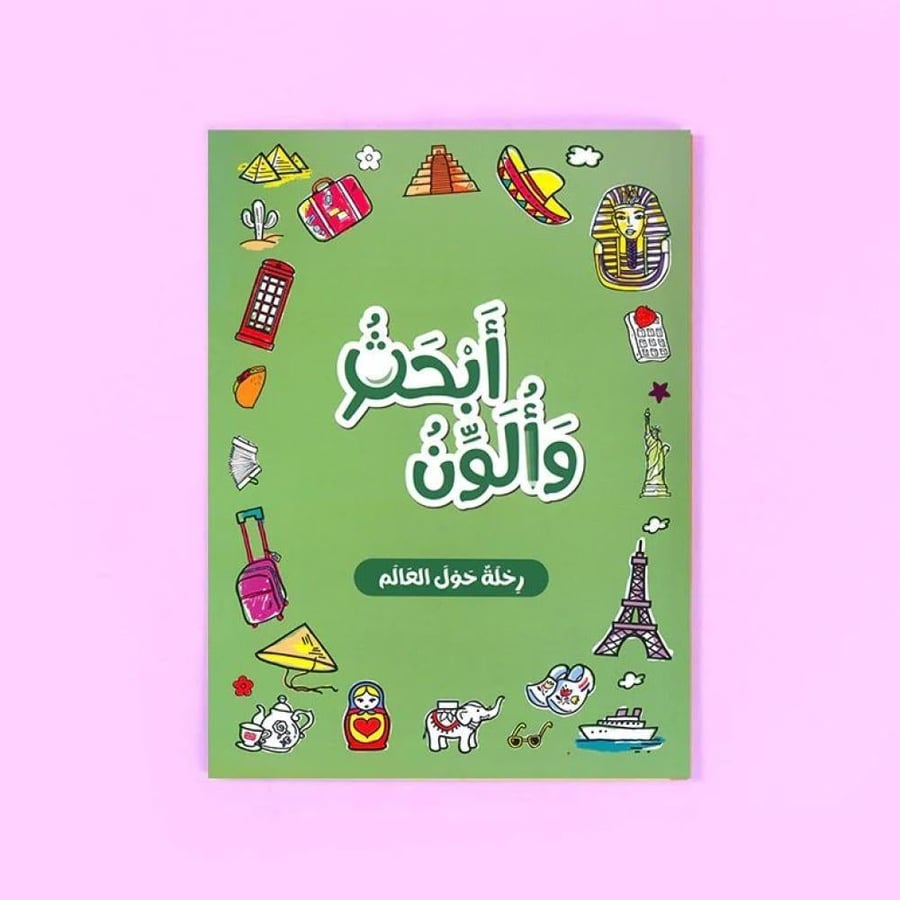 أبحث وألون - حول العالم