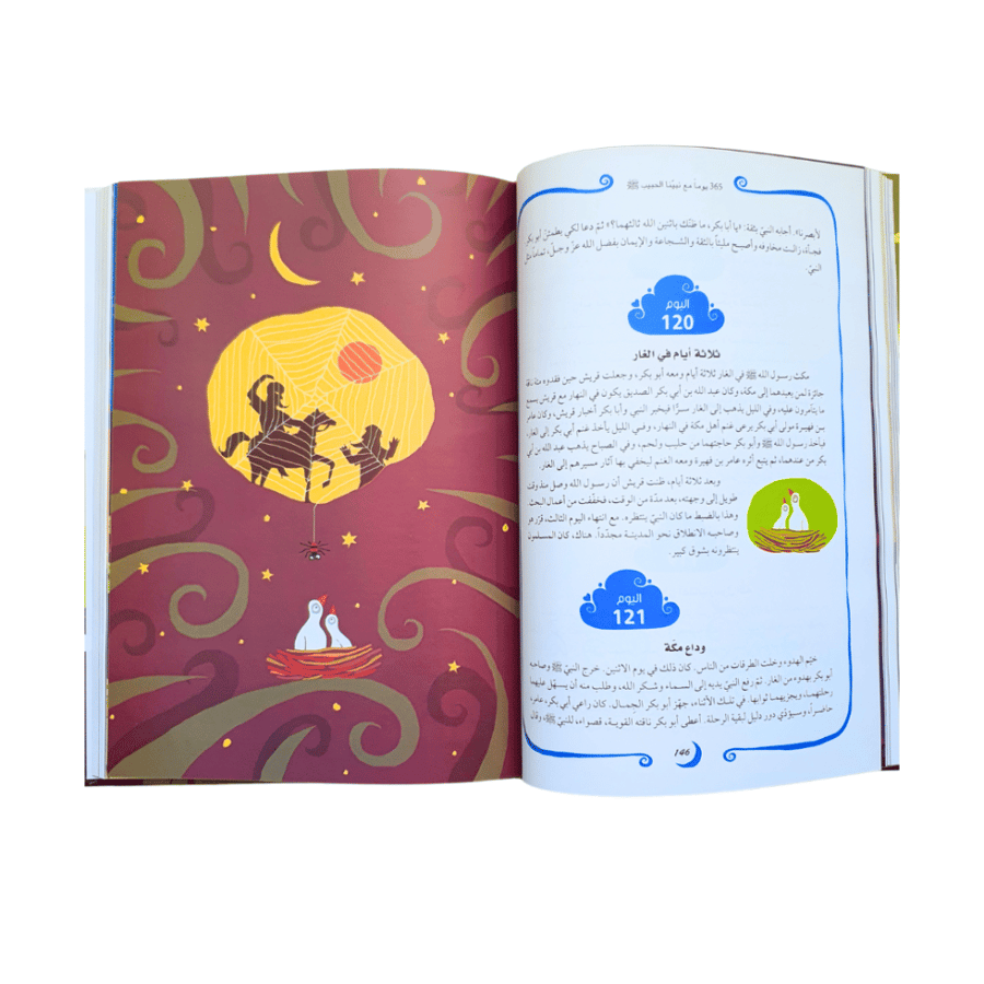 365 يوماً مع خاتم الأنبياء