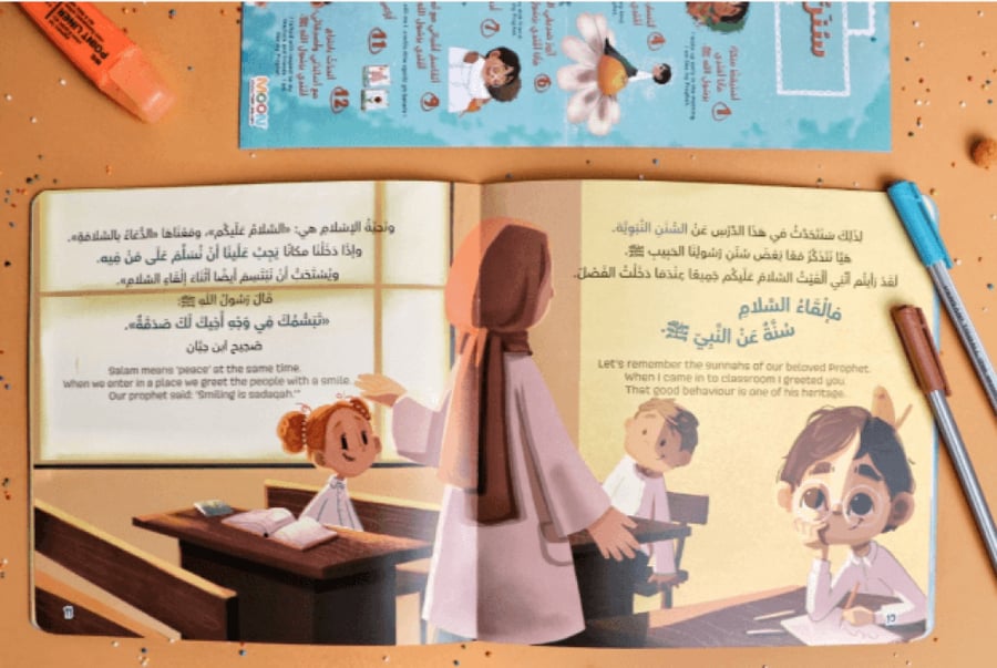 سلسلة قصص أقتدي برسول الله ( سنن نبوية)