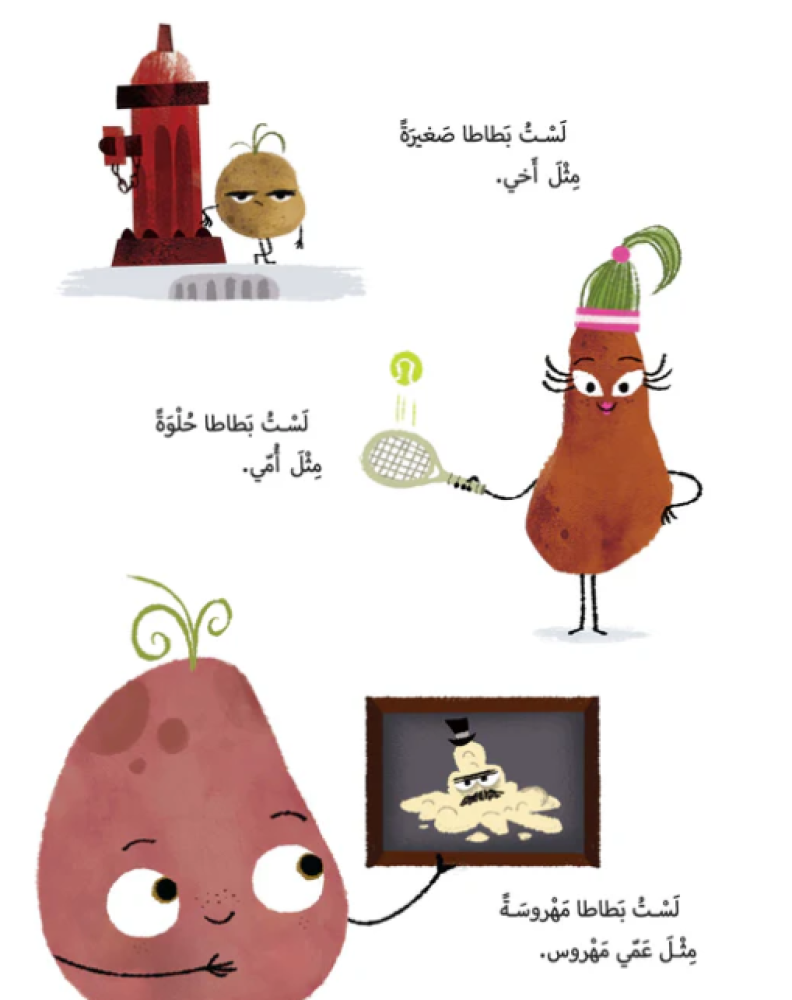 بطاطا الكنبة (أهمية الحركة والتفاعل مع الغير)