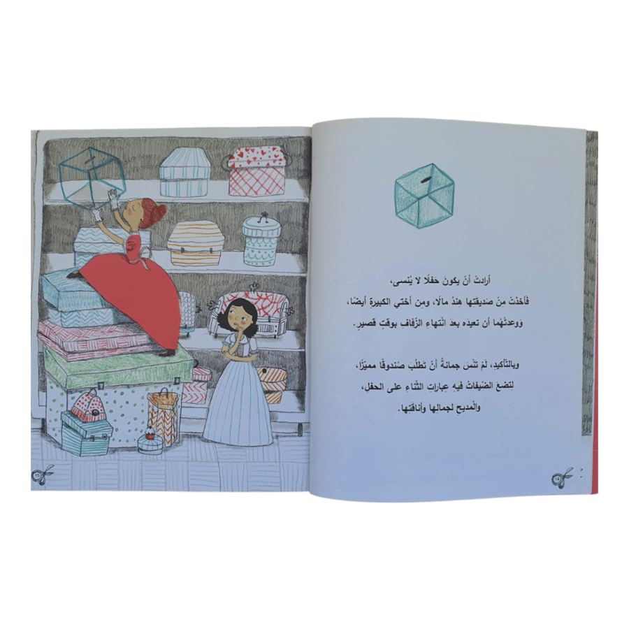 قصة صندوق من كلام الإدخار