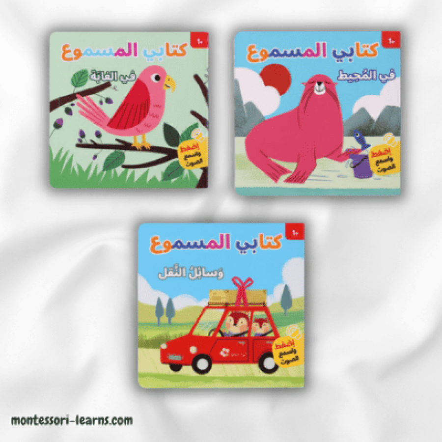 كتابي المسموع ( 3 كتب)