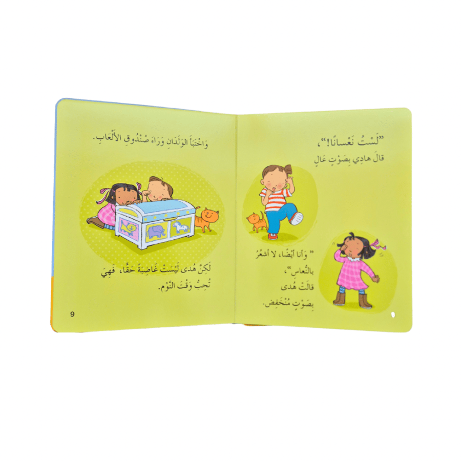 هادي وهدى حان وقت النوم