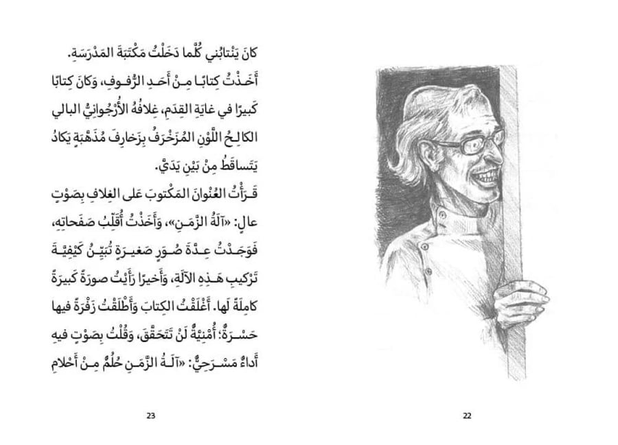 رواية آلة الزمن