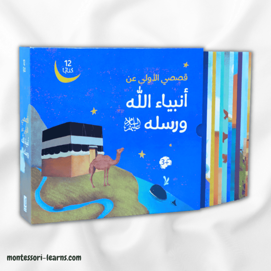 قصصي الأولى عن أنبياء الله ورسله ( اختر لغة الكتاب)