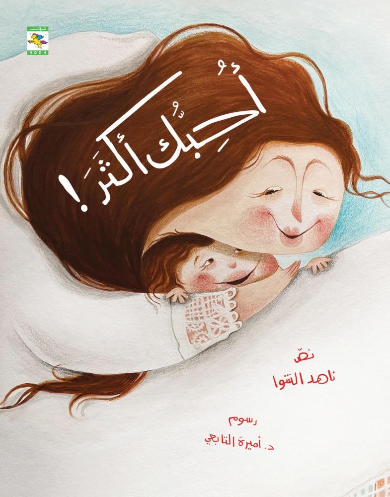 أحبك أكثر