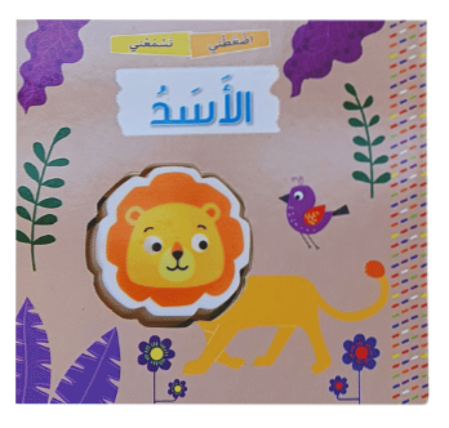 كتاب اضغطني والعب (اختر العنوان)