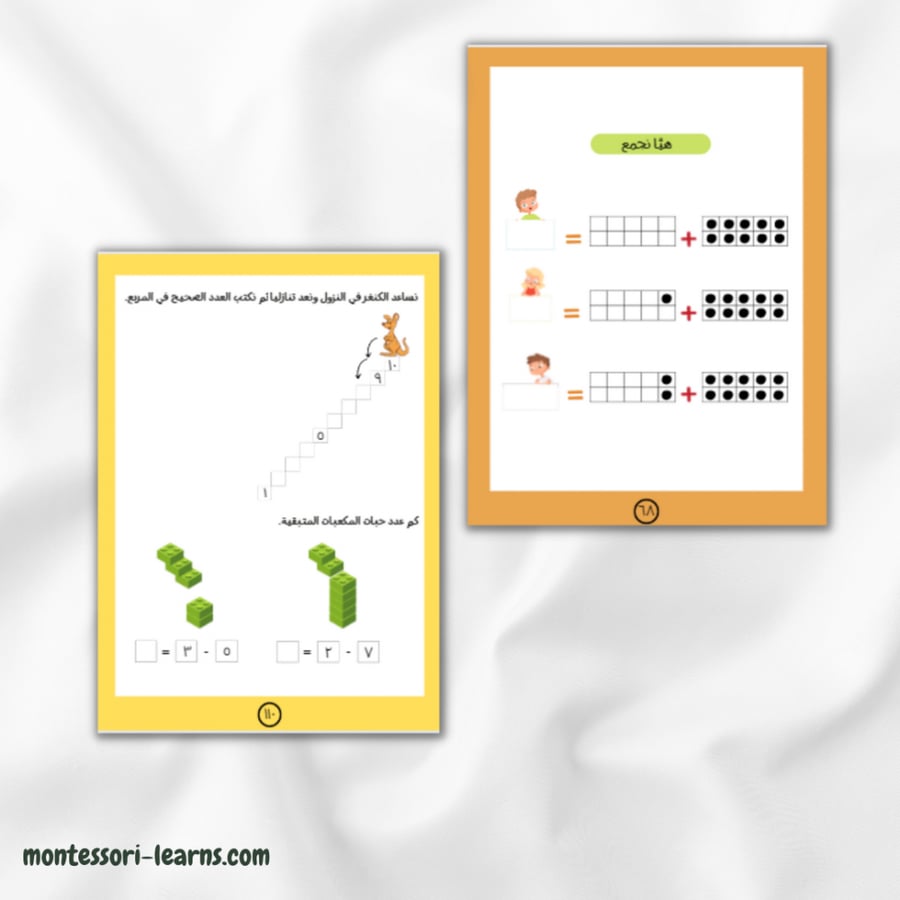 رياضيات الأطفال