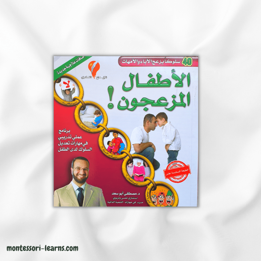 الأطفال المزعجون!