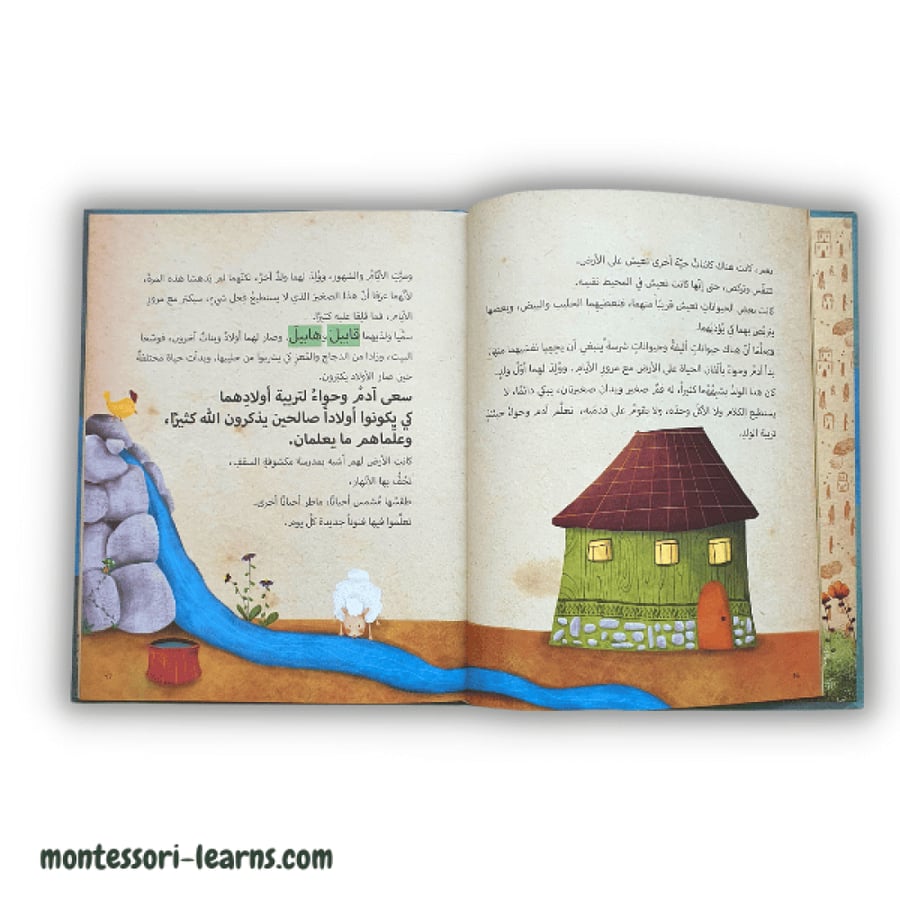 قصص الأنبياء ( جزئين)