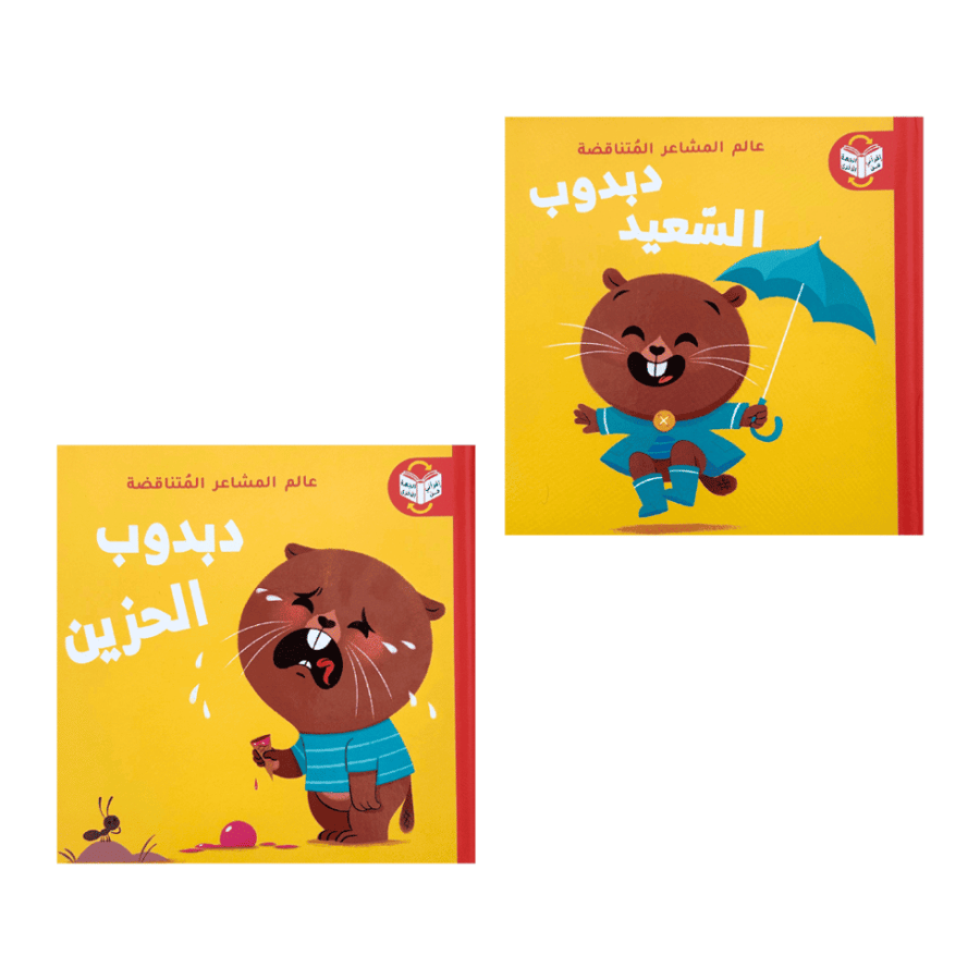 المشاعر حزين/سعيد