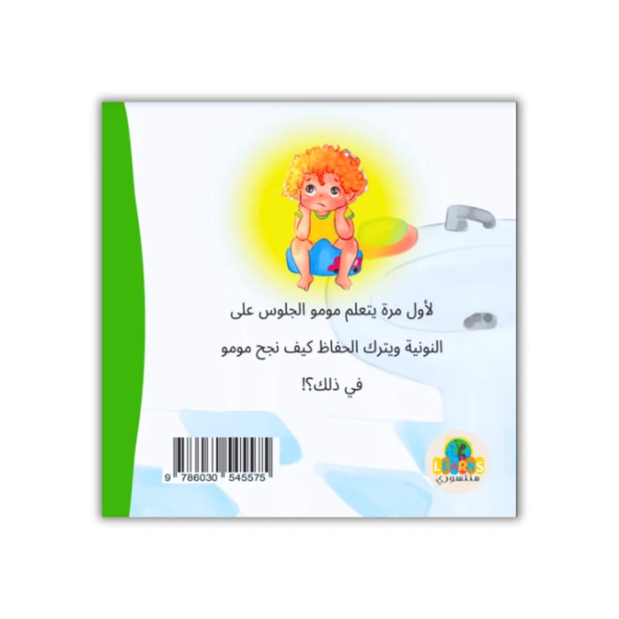 سلسلة مومو التربوية - أتعلم وأكبر