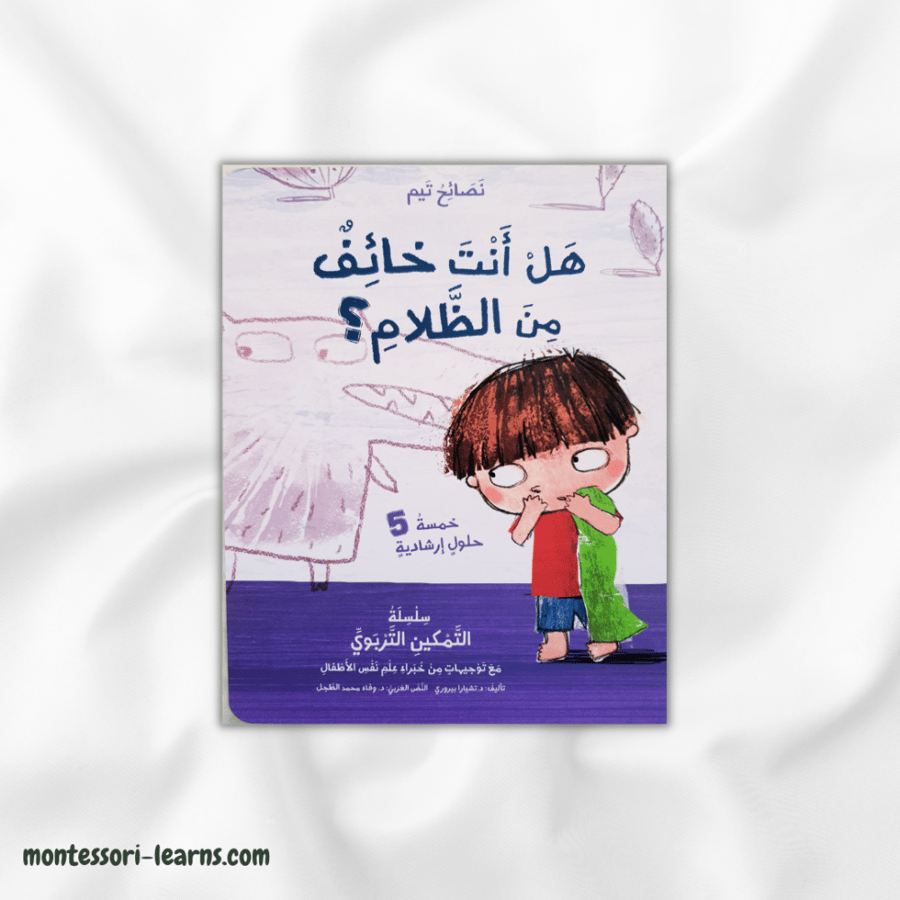 نصائح تيم - هل أنت خائف من الظلام؟