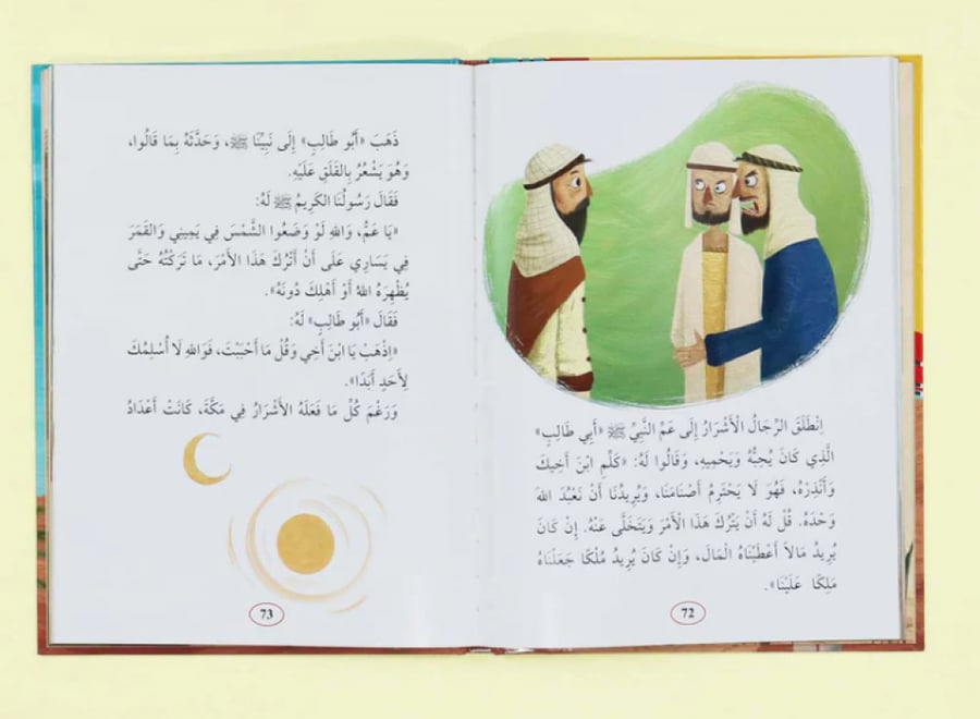 سيرة نبيّنا الكريم محمّد