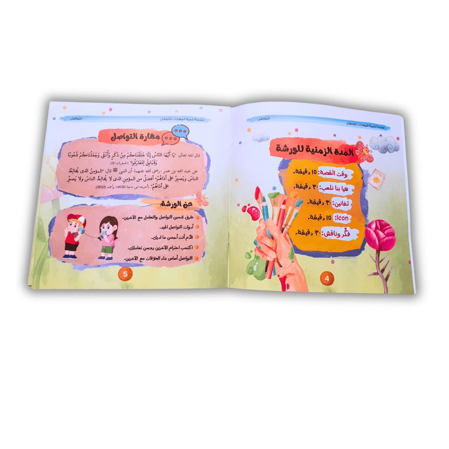 سلسلة تنمية المهارات (ورش عمل جاهزة)