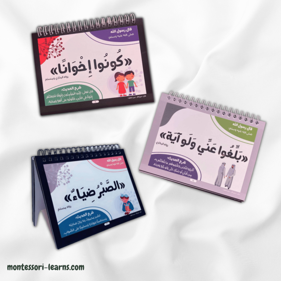 مجموعة درر أحاديث نبوية