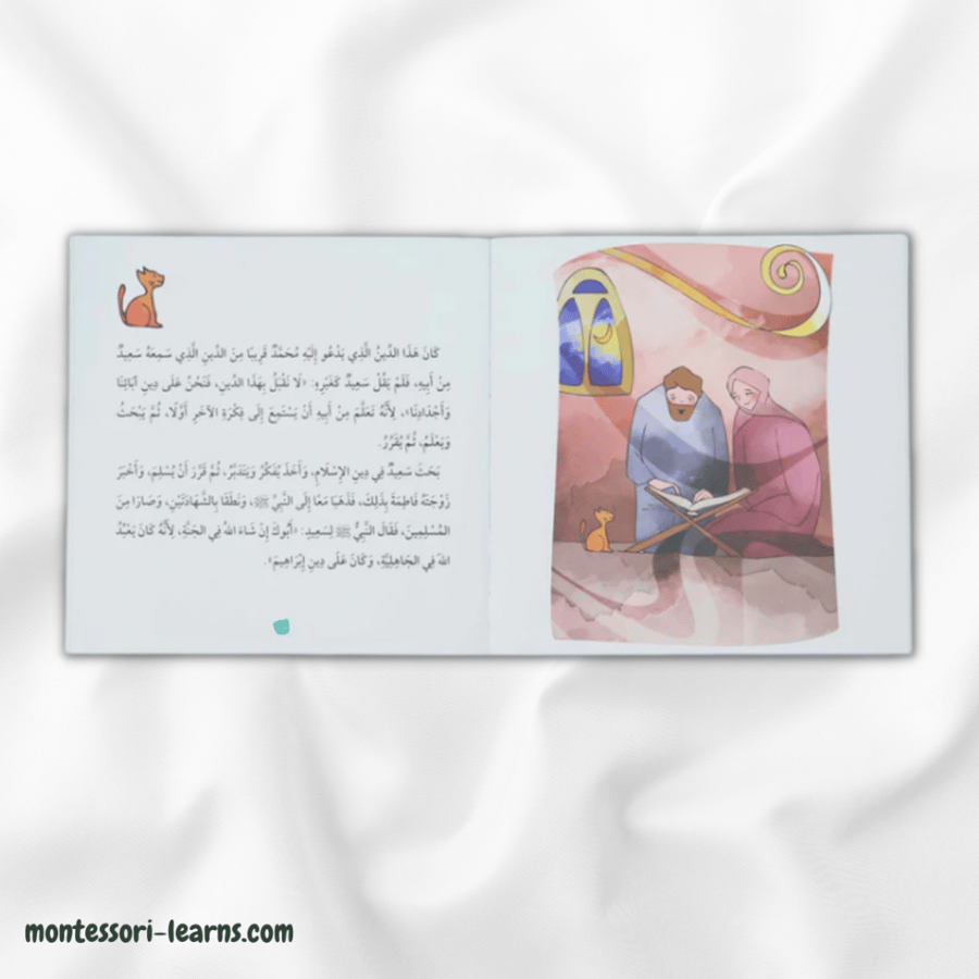 العشرة المبشرين بالجنة - تعليم الأخلاق والقيم مع الصحابة
