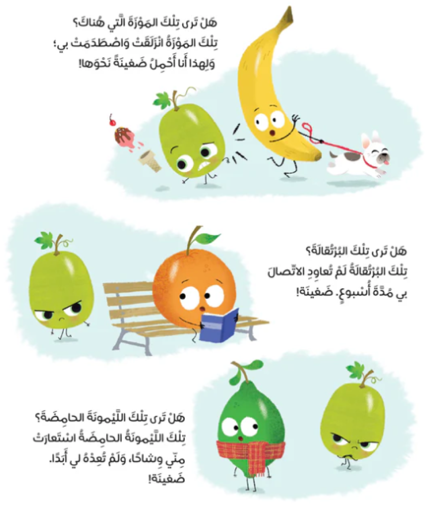 العنبة الحامضة